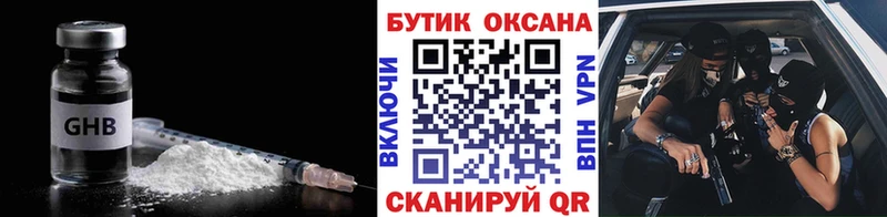 БУТИРАТ GHB Нытва